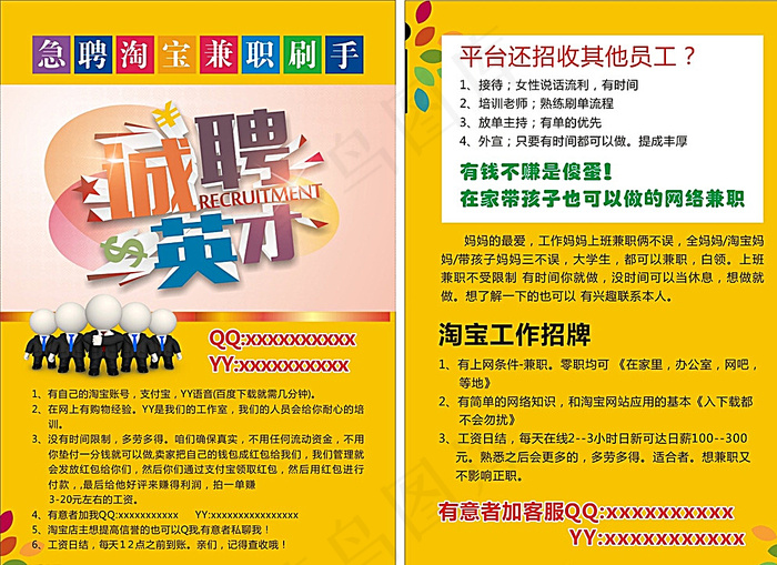 淘宝兼职招聘图片cdr矢量模版下载