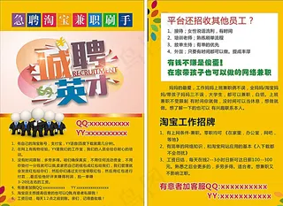 淘宝兼职招聘图片