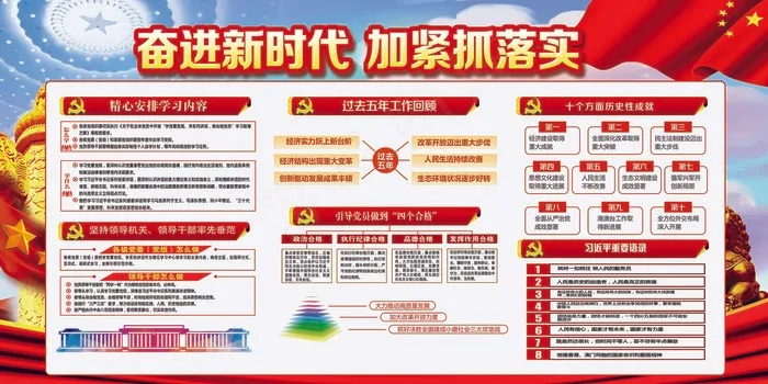 奋进新时代加紧抓落实宣传展板设计(7087X3543(DPI:150))psd模版下载