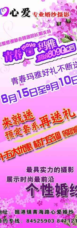 心爱婚纱摄影x展架图片