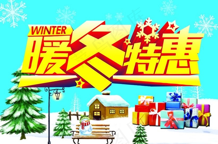 暖冬特惠促销海报PSD素材
