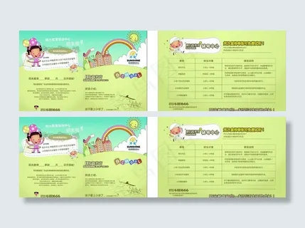 阳光教育培训中心宣传