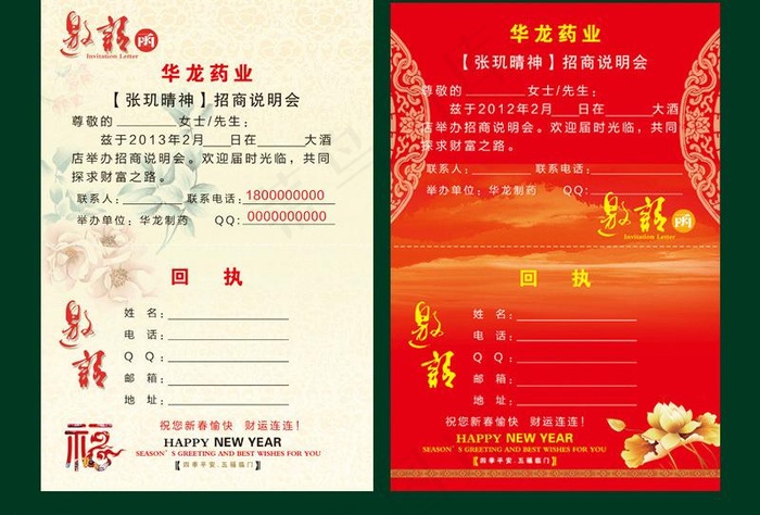 邀请函图片(1724X2551(DPI:300))psd模版下载
