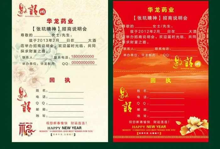 邀请函图片(1724X2551(DPI:300))psd模版下载