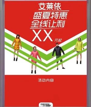 艾莱依广告图片