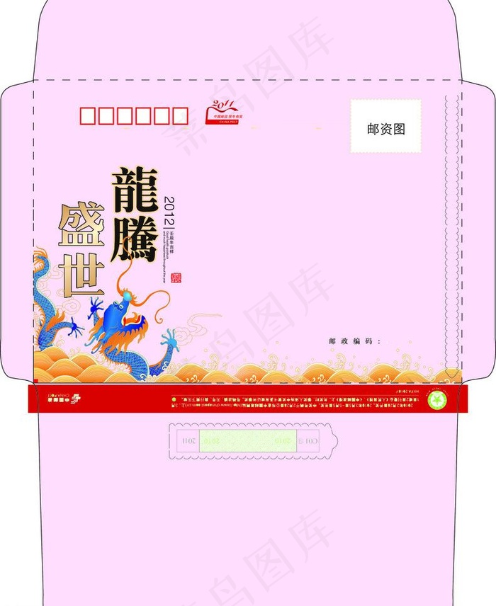 2012邮政贺卡信封