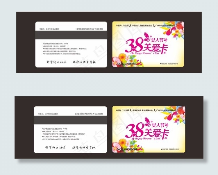 38关爱卡cdr矢量模版下载