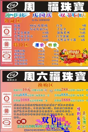 周六福宣传单图片
