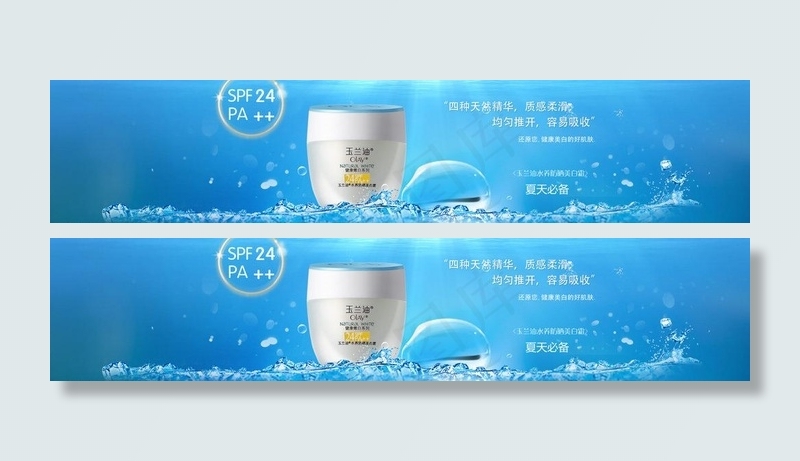 玉兰油海报大图图片psd模版下载