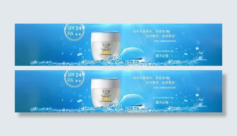 玉兰油海报大图图片psd模版下载