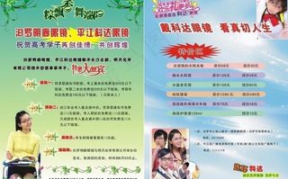 科达眼镜广告宣传单图片