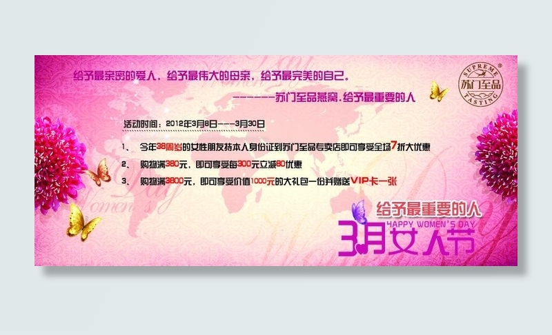 妇女节(941X411(DPI:300))psd模版下载