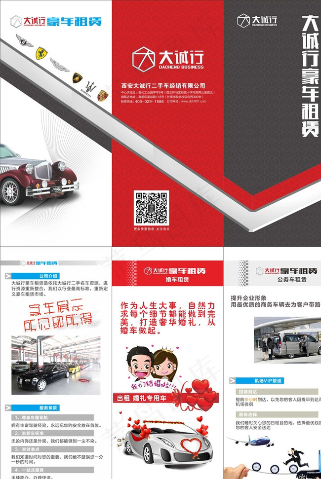 大诚行豪车租赁三折页图片(210X297)cdr矢量模版下载