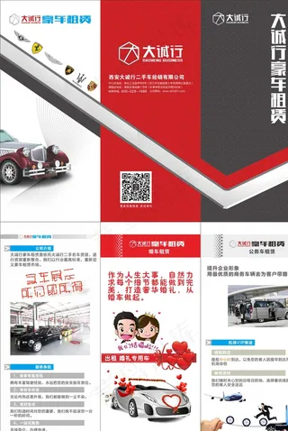 大诚行豪车租赁三折页图片