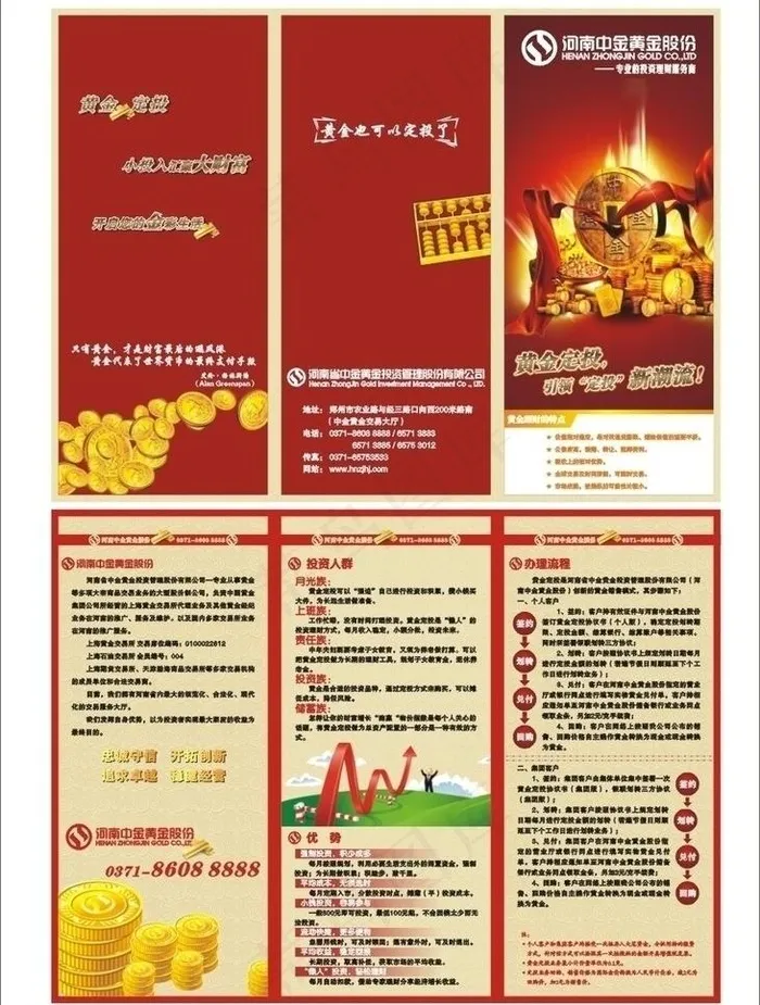 黄金定投宣传页图片cdr矢量模版下载