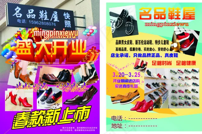 名品鞋屋 精品鞋子 盛大开业 春款...(216X291)cdr矢量模版下载