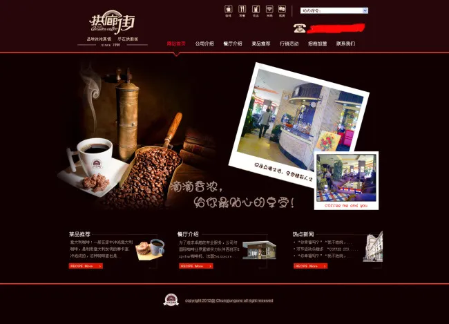 咖啡网站设计psd模版下载