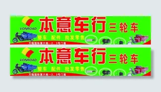 三轮电动车招牌图片