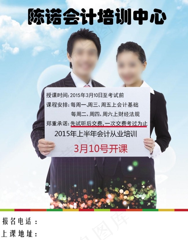 会计培训招生宣传海报PSD分层素材psd模版下载