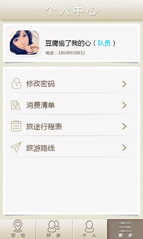 手机APP个人中心psd模版下载