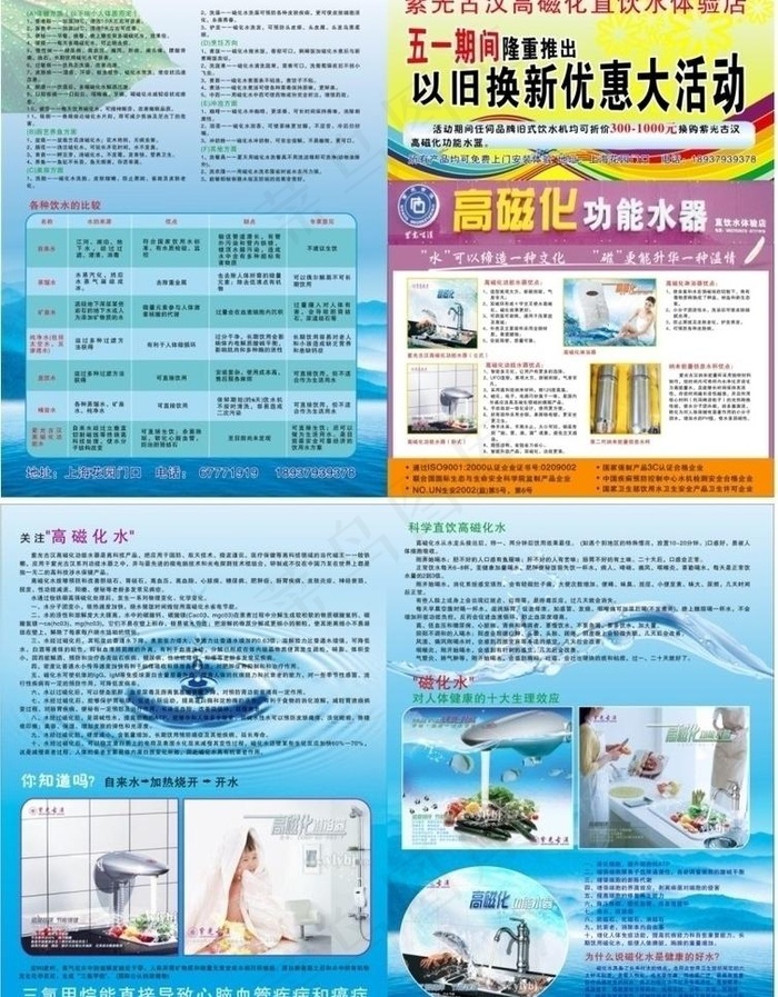 五一纯净水单页图片cdr矢量模版下载