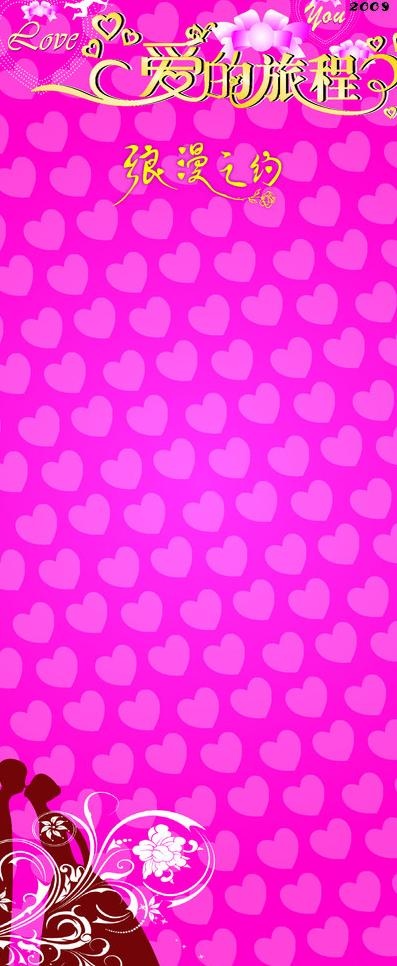 x展架婚礼模板图片