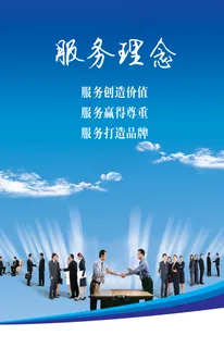 服务理念