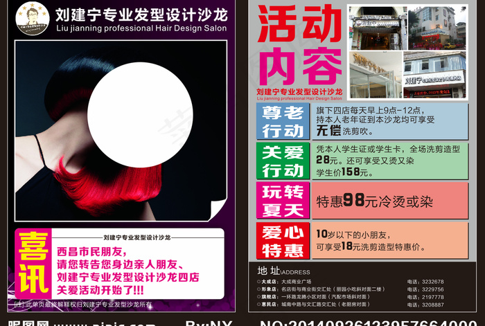 刘建宁DM单cdr矢量模版下载