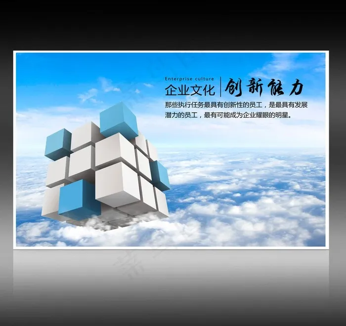 企业文化展板海报素材图片(4000X2600(DPI:300))psd模版下载