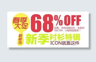 春季大促文字设计