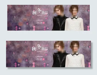 秋冬新品女装海报素材下载