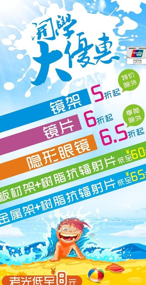开学大优惠图片cdr矢量模版下载
