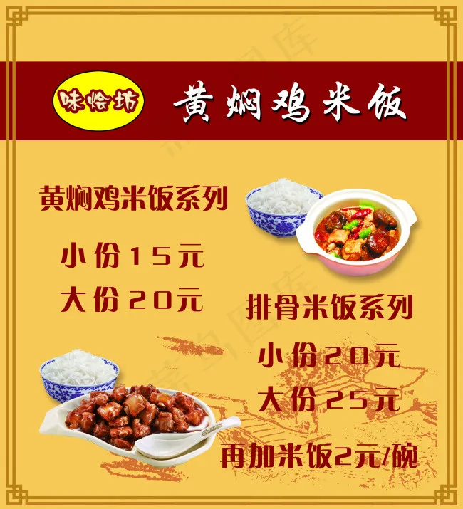 黄焖鸡psd模版下载