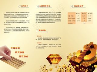金融投资企业折页