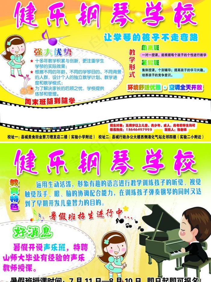 钢琴学校宣传彩页图片psd模版下载