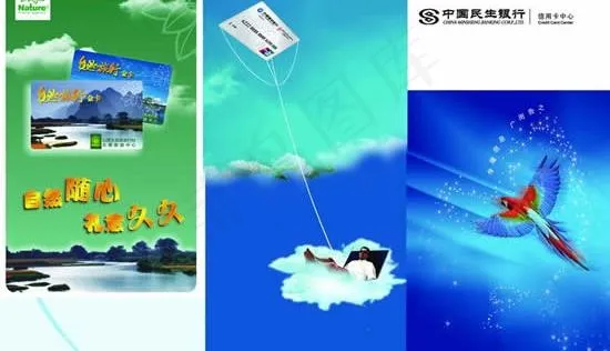 民生银行三折页手册psd分层素材(4961X3673(DPI:300))psd模版下载