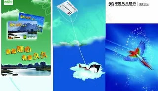 民生银行三折页手册psd分层素材