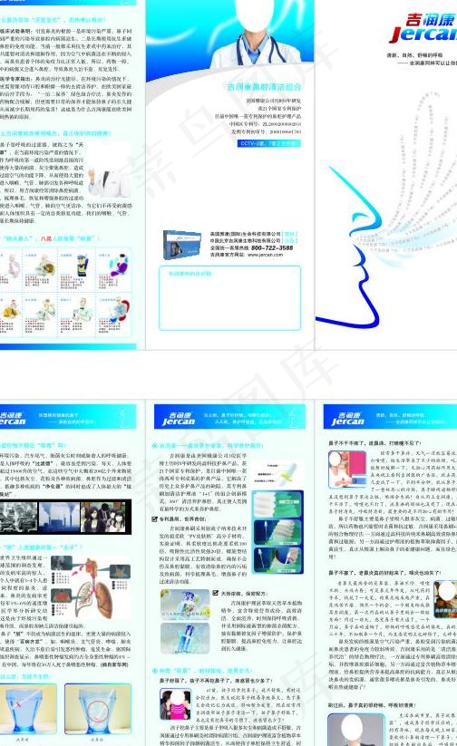 吉润康图片cdr矢量模版下载
