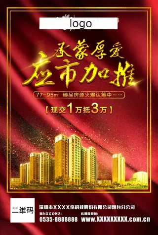 房地产广告海报