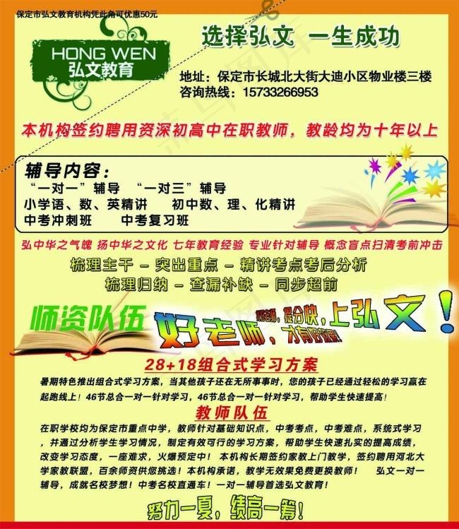 教育机构宣传单反面 暑假补习班广告...psd模版下载