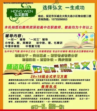 教育机构宣传单反面 暑假补习班广告...