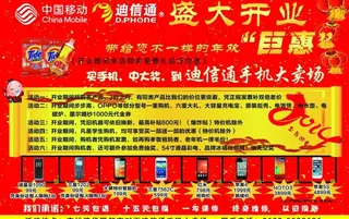 迪信通开业钜惠图片