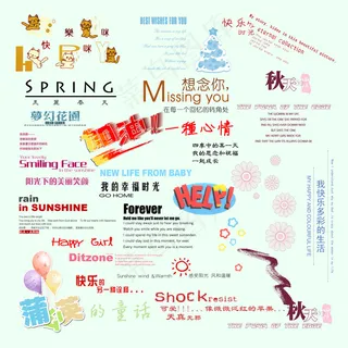 幸福童年艺术字