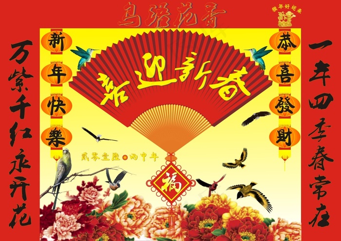 新年快乐cdr矢量模版下载