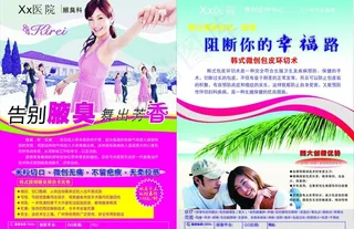 杂志内彩 腋臭科 男科图片