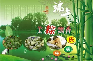 庆端午模板下载