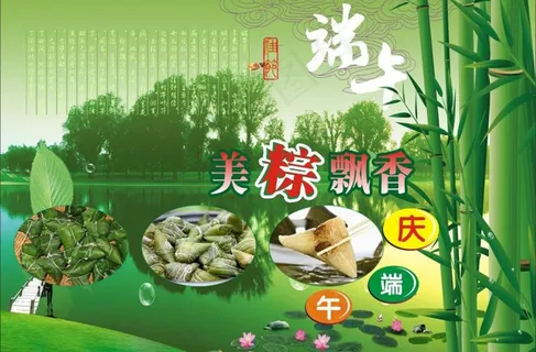 庆端午模板下载 庆端午模板下载