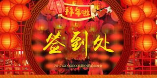 红色喜庆2017鸡年年会舞台背景