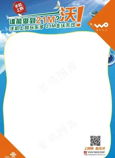 联通空白海报图片