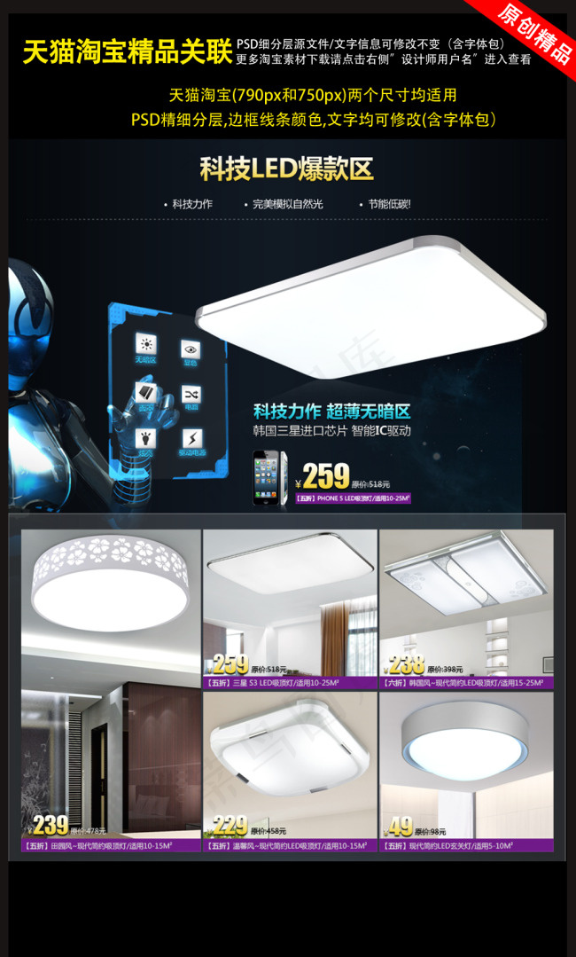 天猫淘宝吸顶灯精品关联模板psd源...(790X1023(DPI:72))psd模版下载